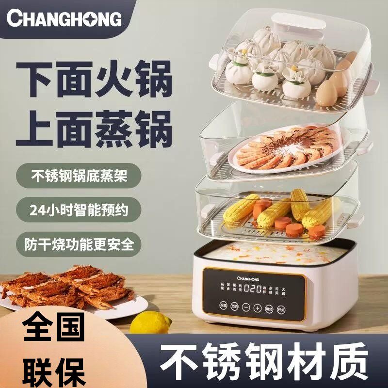 长虹电蒸锅大容量电热火锅蒸笼预锅家用约早餐机煮锅蒸煮一体蒸高性价比高么？