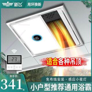 浴霸风暖30X30卫生间集成吊顶取暖排气照明LED灯石膏板暖风机