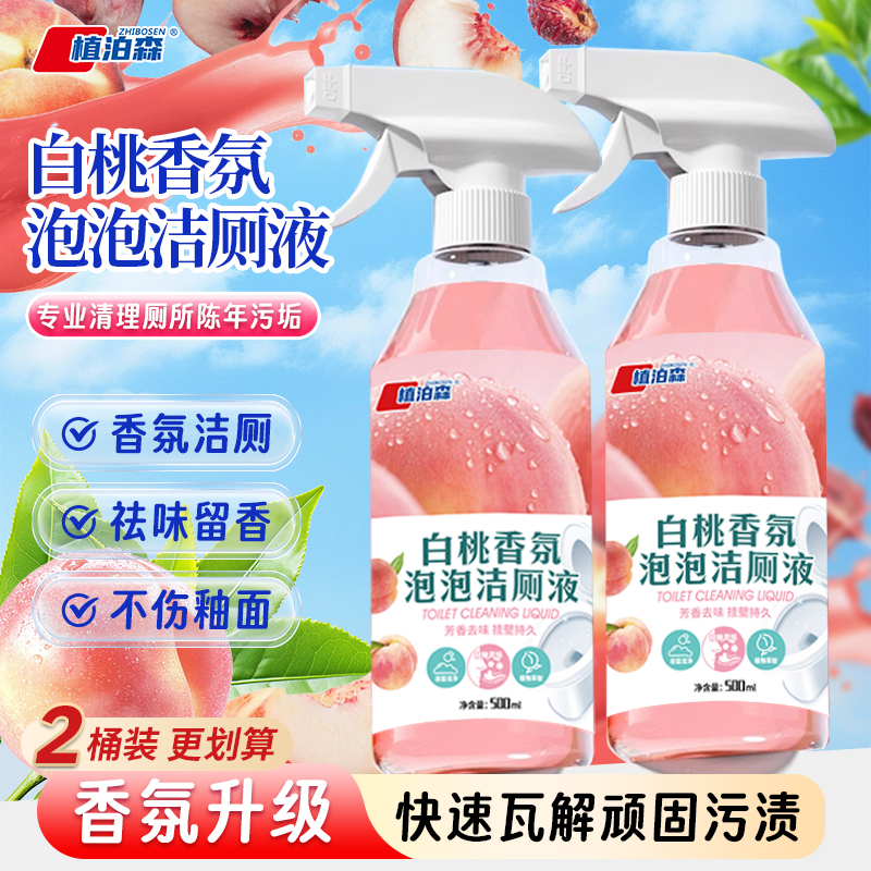 马桶清洁剂除垢去污除臭神器