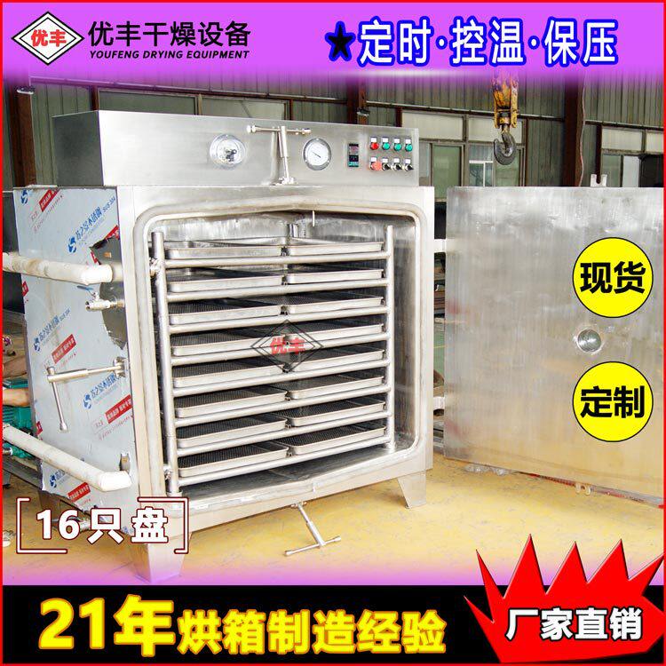 厂家定制FZG16只盘低温真空干燥箱 食品化学品浸膏粉末真空烘箱图片