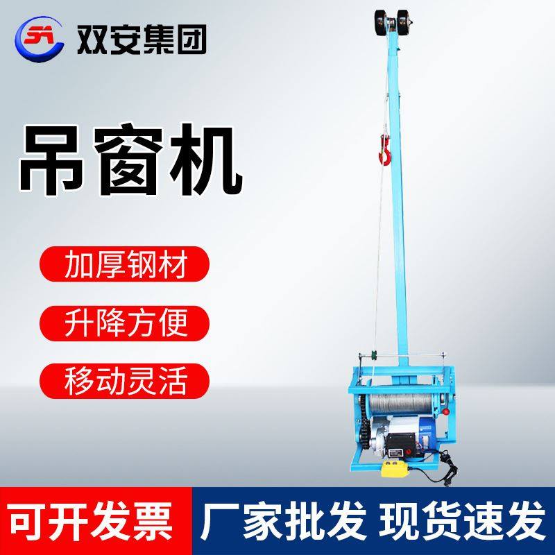 厂家吊窗机吊防盗门窗建筑装修家用小吊机室内外高空吊装神器
