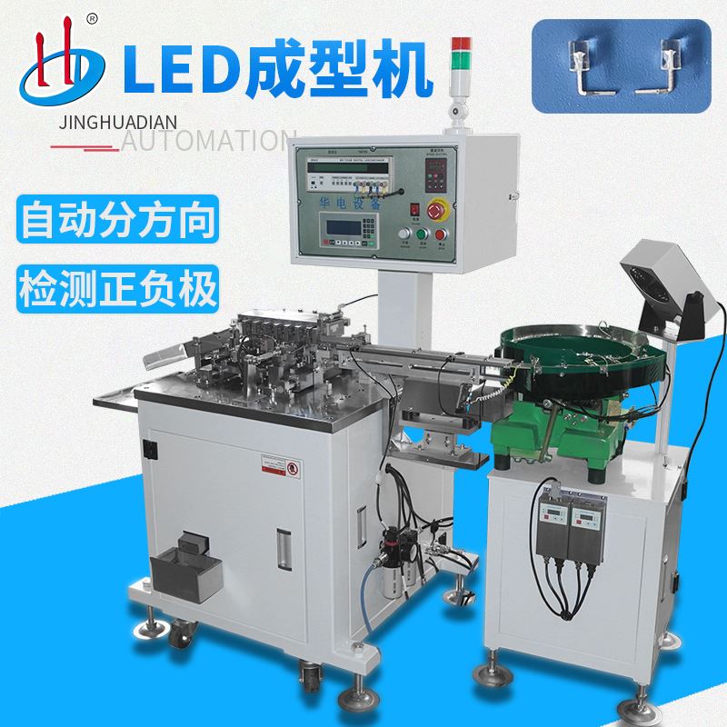 自动散装成型机 发光二极管切脚折弯一次完成 自动检测正负极