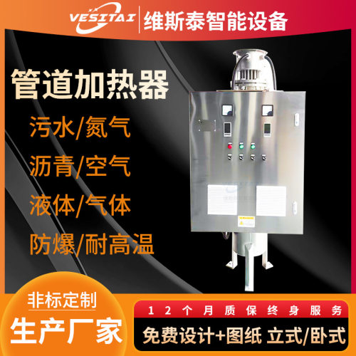 管道加热器85kw水防爆加热器氮气空气加热器304/310/316温度可控