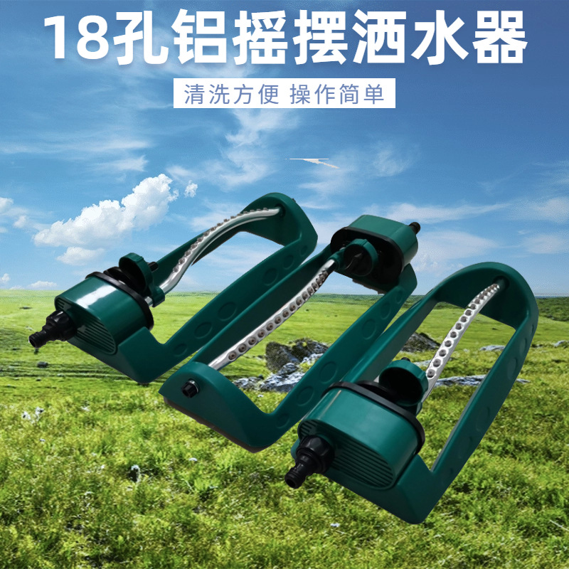 园林草坪17孔铝摇摆洒水器  绿化灌溉浇水喷头全自动摇摆喷头