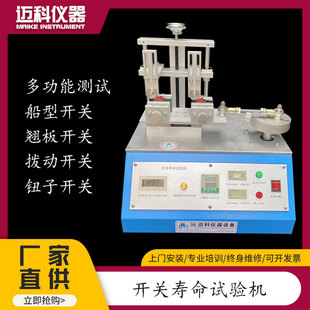 船型开关寿命试验机翘板墙壁钮子拨动开关按键寿命测试仪MK-CX2