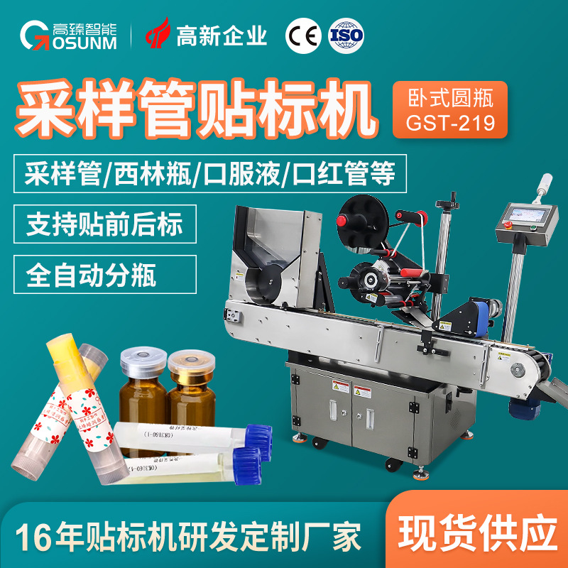 全自动卧式贴标机 圆瓶胶水瓶西林瓶贴标机 口服液瓶试剂管贴标机