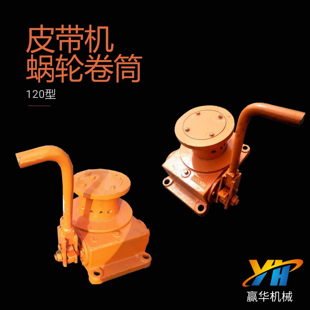DSJ手动涡轮涨紧器 120型皮带机蜗轮卷筒 蜗轮拉紧器紧绳器