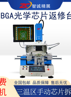 智诚精展BGA返修台WDS-620自动光学对位返修台QFN芯片维修拆焊台