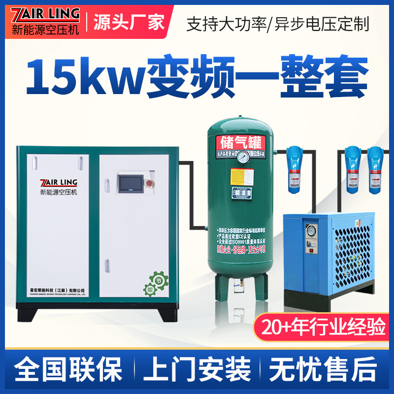 15KW永磁变频螺杆式空压机2.5m3/min一整套20HP节能螺杆空压机