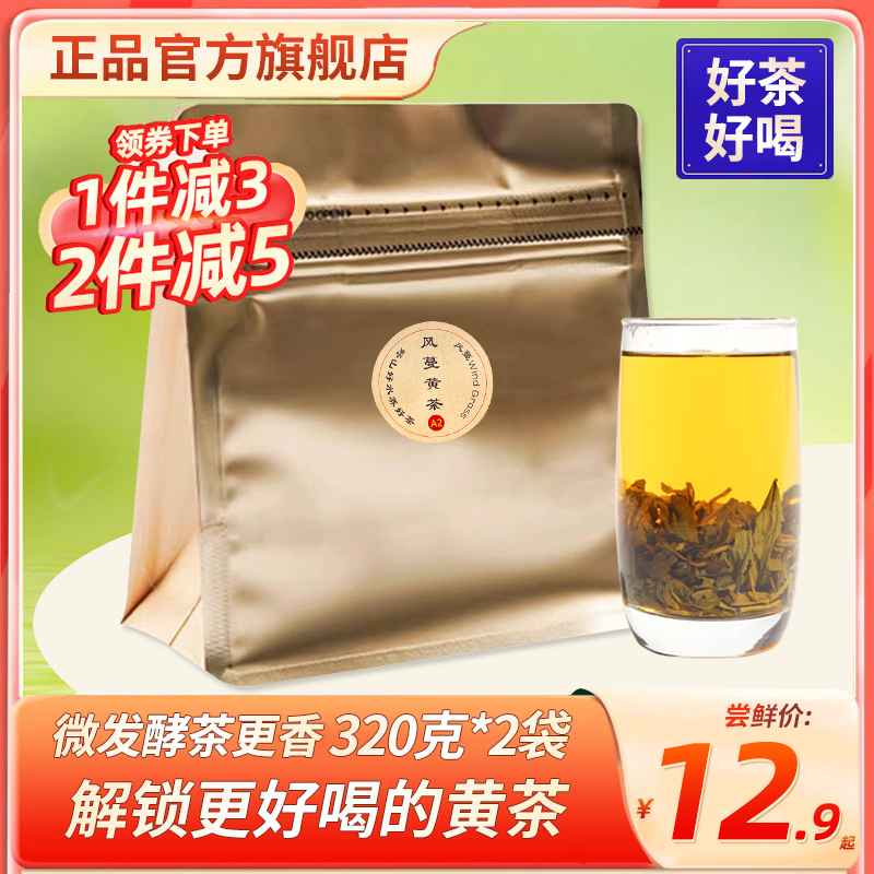 黄大茶黄茶110g大别山高山云雾茶老干烘焦香耐泡自己喝口粮茶叶