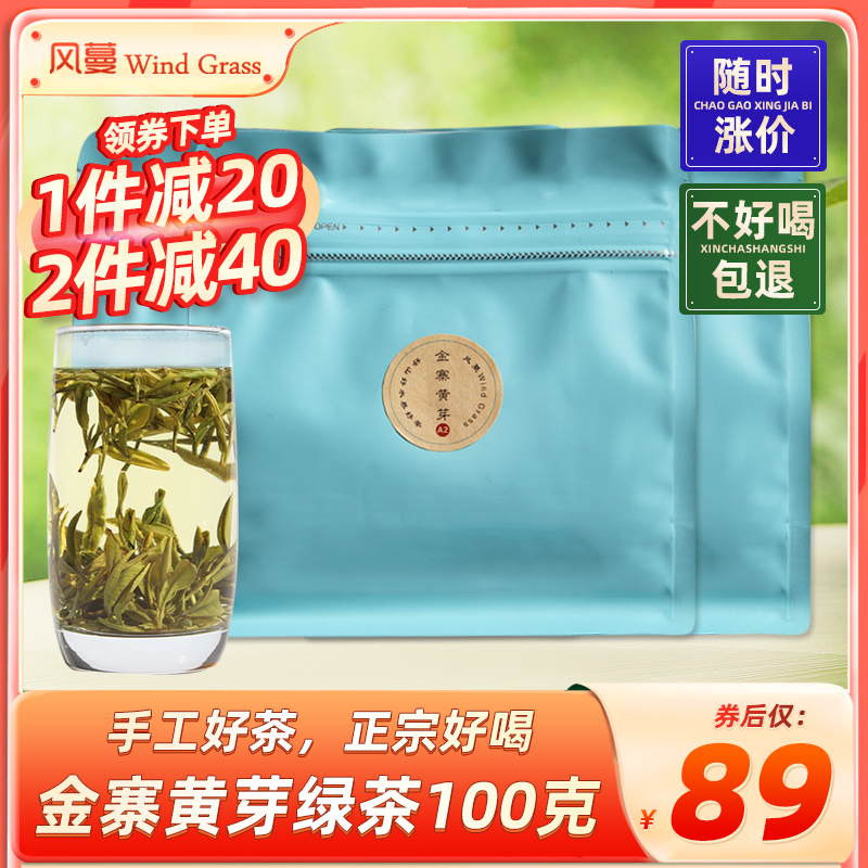风蔓新茶金寨黄芽100g袋装