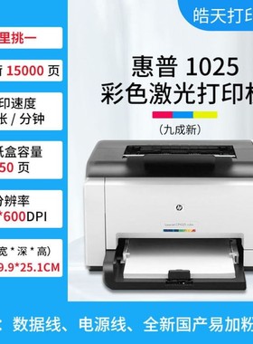 彩色激光打印机复印扫描一体机惠普1025NW无线手机小型家用办公A4