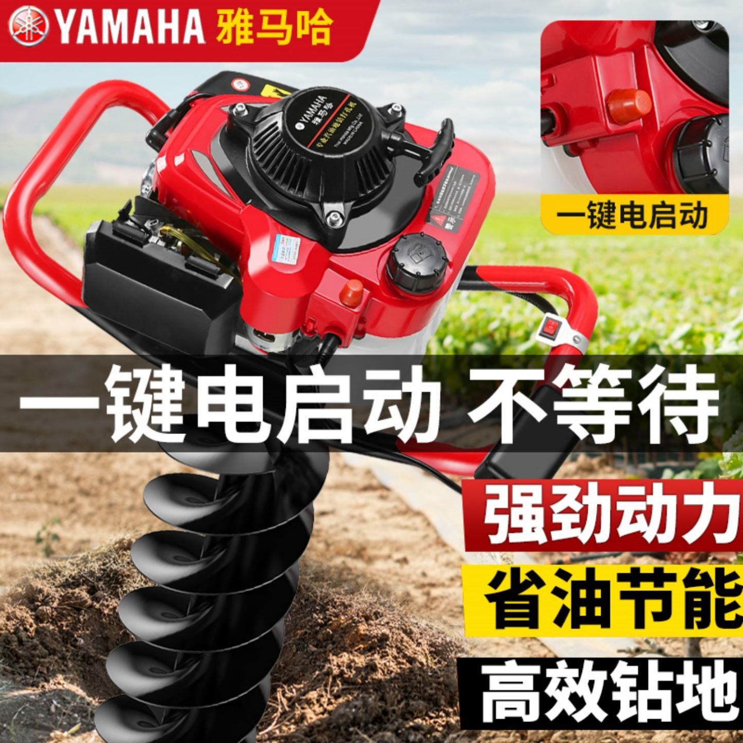 雅马哈地钻挖坑机大功率小型农用割草机/草坪机