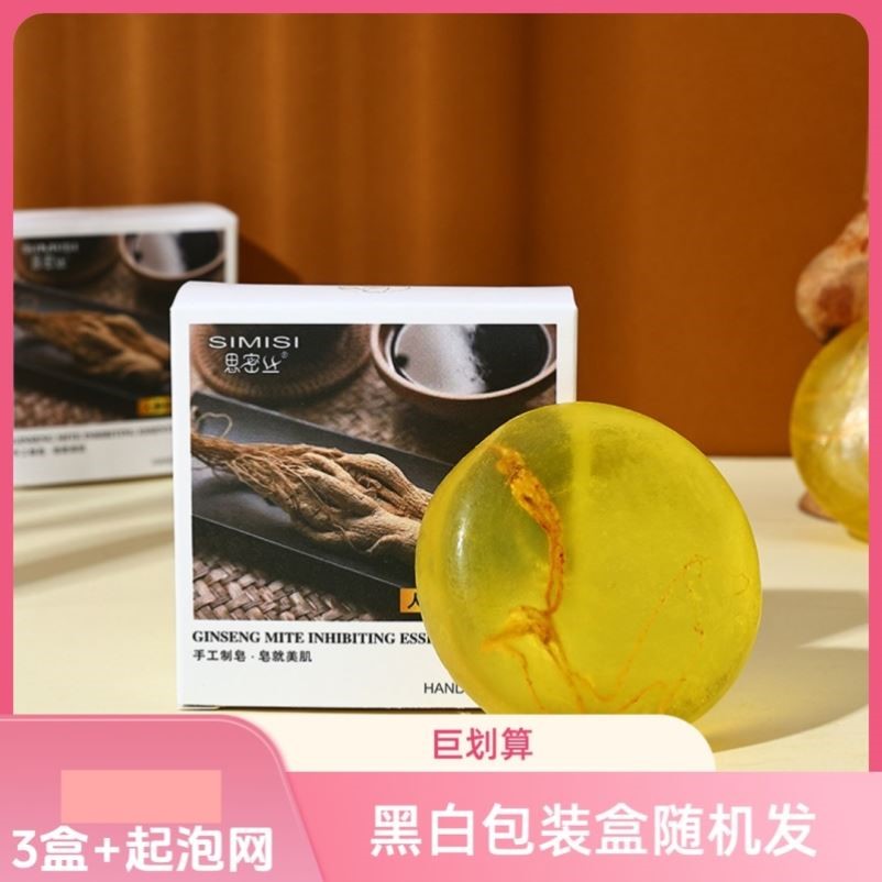 正品拍一发三参皂精油皂人参皂洗手洗脸沐浴净肤SY2