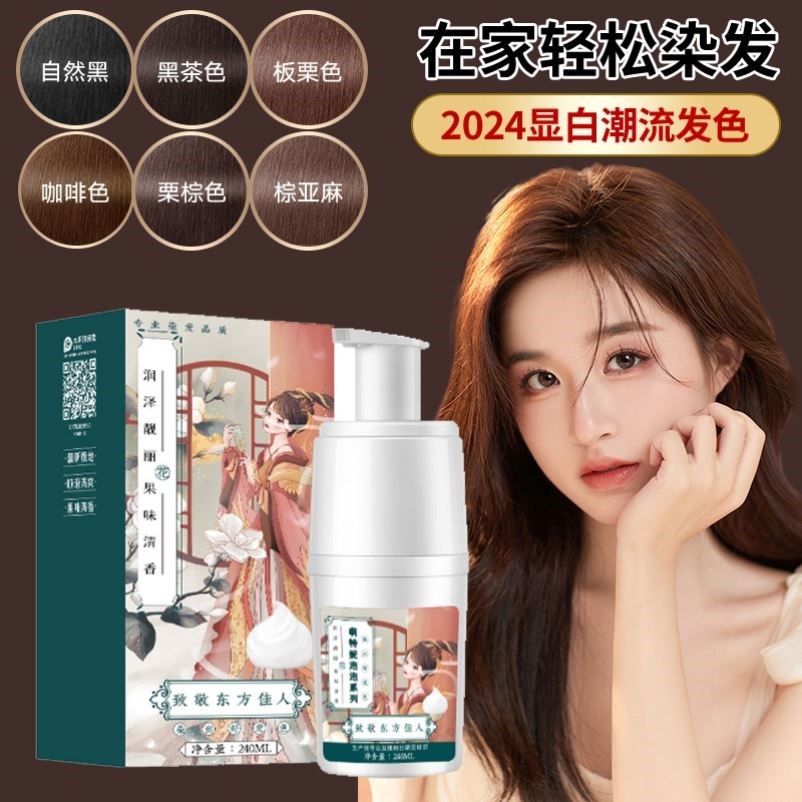 萌特妮染发膏泡泡染发剂男女