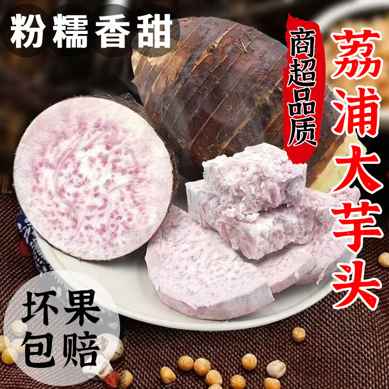 正宗广西荔浦新鲜大芋头10斤小芋头槟榔芋现挖毛芋头粉糯香芋泥圆