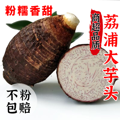正宗广西荔浦大芋头新鲜粉糯香甜
