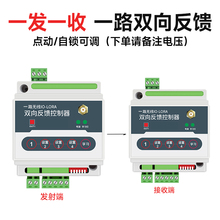 开关量无线传输模块一对二对传开关远程继电器工业遥控lora控制器