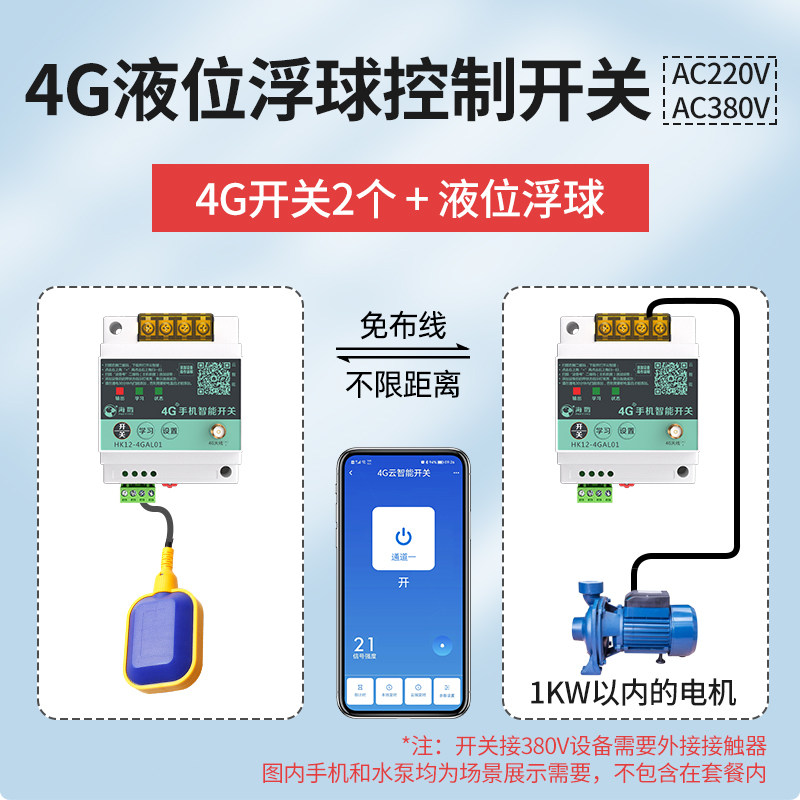 远程无线水位控制器水塔自动上水抽水开关水泵液位全自动智能380V
