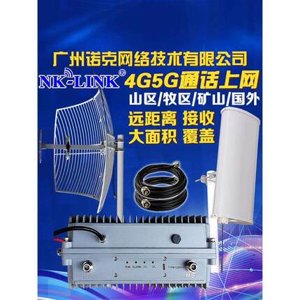 手机信号放大器2345G山区矿山牧区户外增强接收扩加移动电信联通