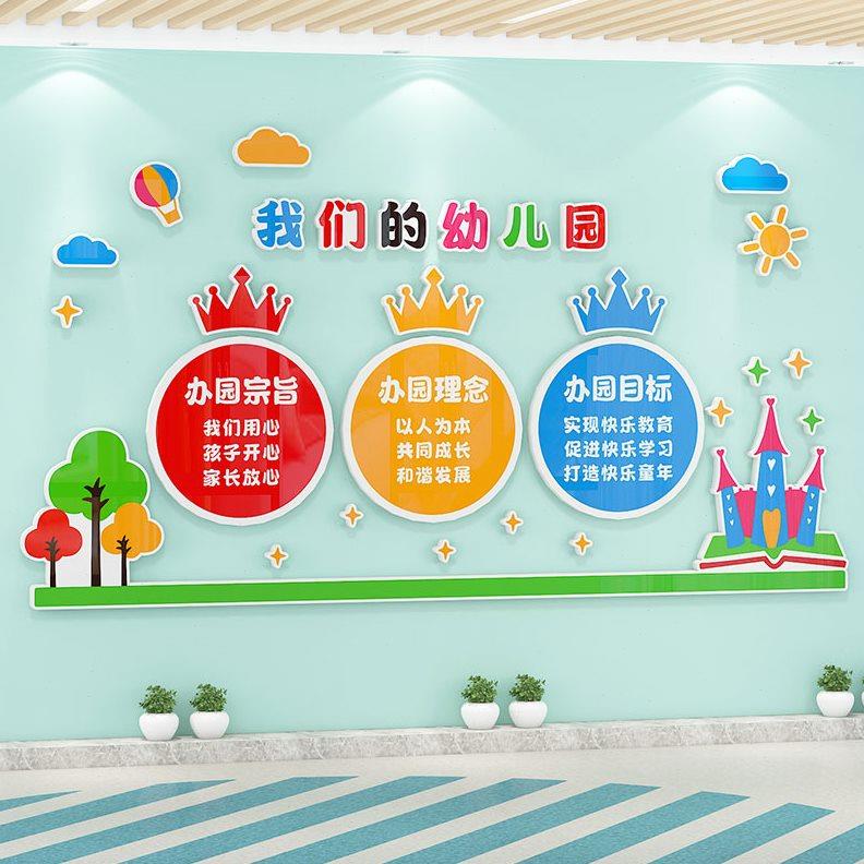 幼儿园办园理念文化墙贴立体托管班大厅高端环创主题墙面装饰成品
