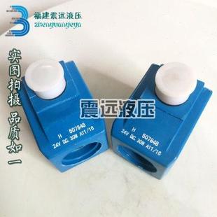 H507848威格士电磁阀线圈美国VICKERS 240v 原装 进口电磁线圈24v