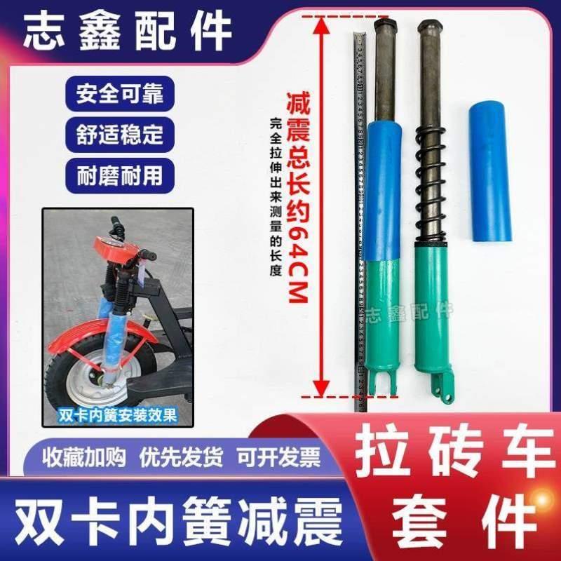 电动簧地拉弹簧坯三轮车双卡板配件立柱灰斗减震器农砖窑内外工程