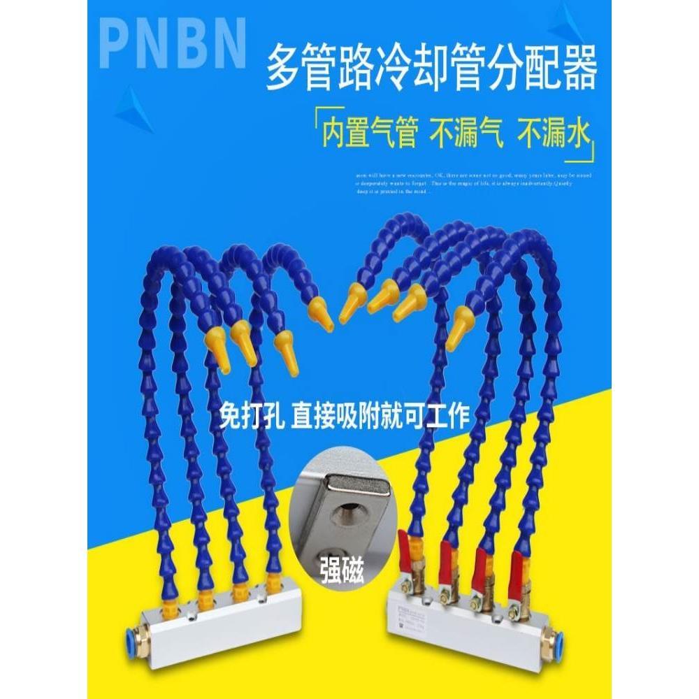 多管路分气块塑料竹节软管喷头机械吹气风喷嘴机床模具冲水冷却管