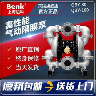 上海边科QBY 100EX气动隔膜泵铸铁铝合金不锈钢塑料压滤机水泵
