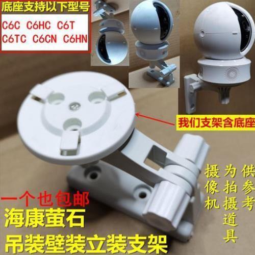 免打孔云台版摄像头支架萤石云监控摄像机头底座安装C6C底座C6CN