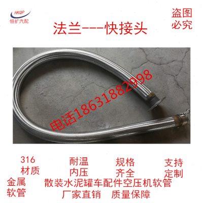 散装水泥罐车空压机配件空压机金属软管排气管出气波纹管金属软管