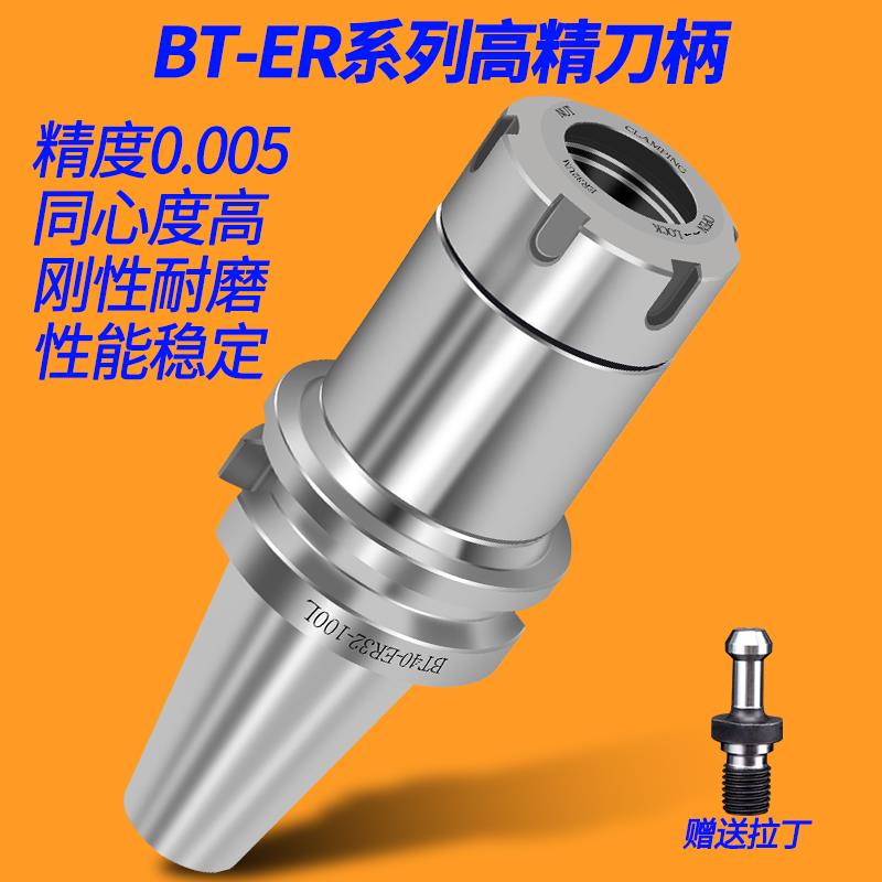 高精度CNC数控ER刀柄BT30BT40BT50 ER25/20/32/16加工中心筒夹铣