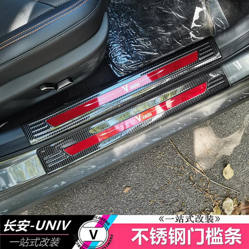 适用于长安UNIV不锈钢门槛条改装专用迎宾踏板车门防踩条内饰防护