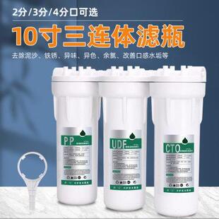 净水器10寸三级过滤器泥沙阻垢前置家用2分3分4分自来水滤