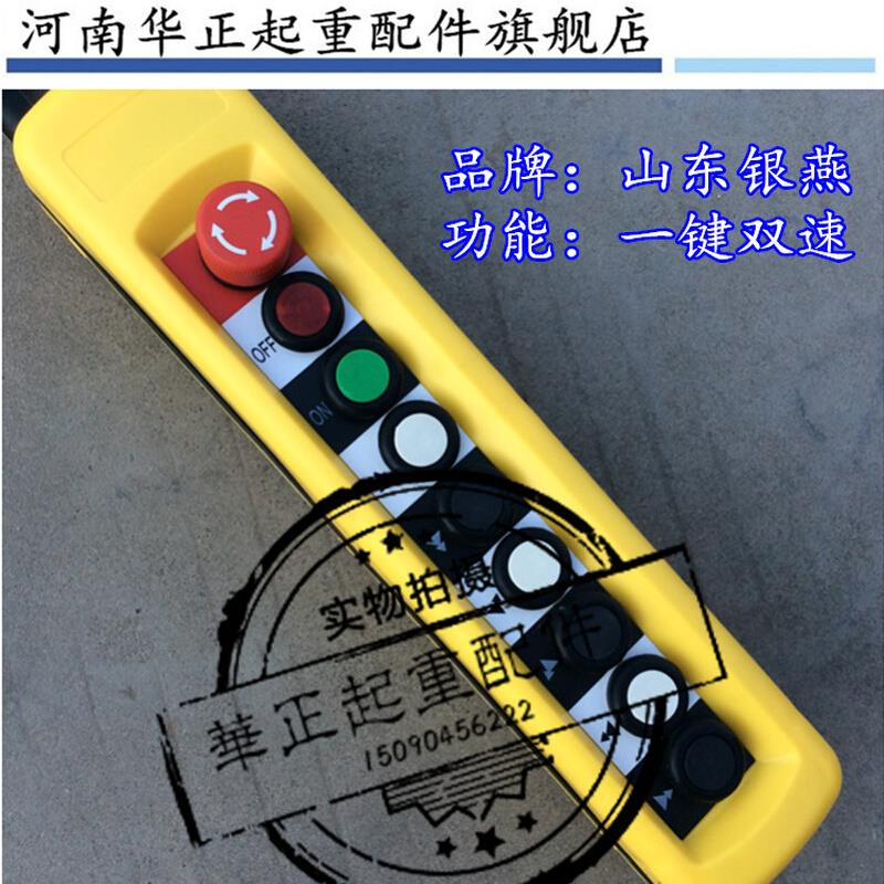 。电动葫芦起重机按钮开关山东银燕8钮一键双速带失压行车遥控手