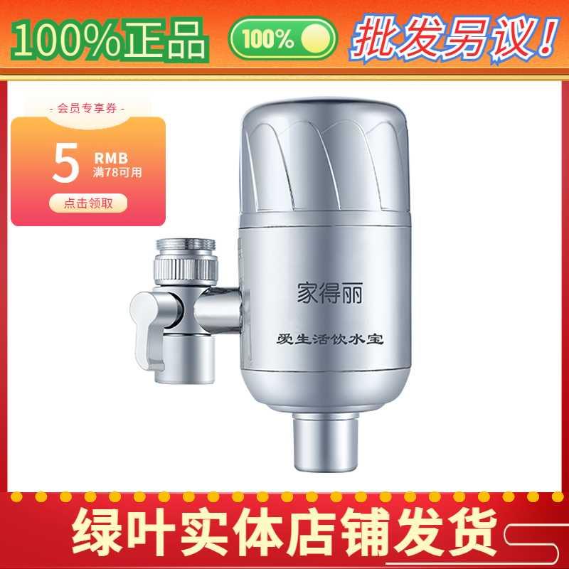 绿叶爱生活饮水宝过滤净水机家用厨房直饮自来水过滤家得丽净水器