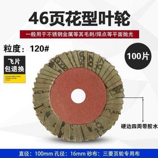 除銹磨機(jī)葉輪葉片花型片金屬細(xì)軟百頁(yè)拋光片百角百葉輪不銹鋼打磨