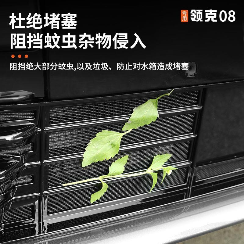 适用于领克08防虫网改装前杠中网专用一体式防尘保护罩外饰配件