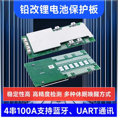 沛城4S100A铅酸改锂电池BMS保护板带蓝牙支持串联UART通讯