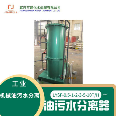 机械液压机工业油污水处理设备 LYSF油水分离器