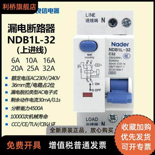 NDB1L-32系列Nader上海良信漏电开关断路器漏电保护器1PN上进线