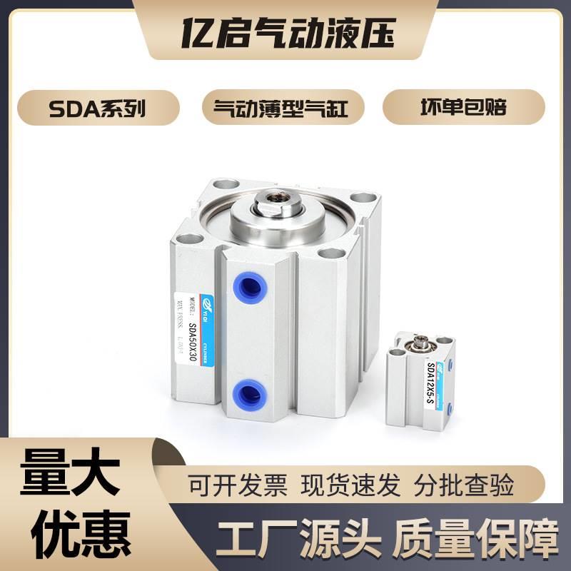 厂家直供薄型气缸SDA40*25X40X50X6X80X100-SB气缸大推力