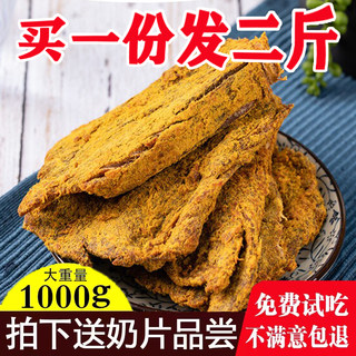 牛肉干内蒙古风干手撕五香黄牛肉片500g＊2斤散装正宗特产香辣零