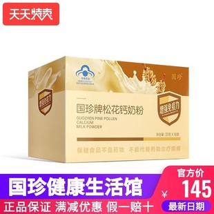 【官方自营】国珍松花钙奶粉20g*18袋营养好免疫力低下者老少皆宜