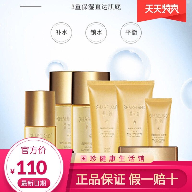 【香兰阁润妍系列套装】洁面乳+爽肤水靓肤水+眼霜+靓肤霜+平衡乳