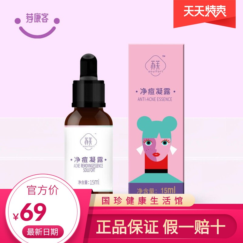 苏芙净痘凝露15ml/瓶 战痘小棕瓶水杨酸+视黄醛 修护痘痘疏通毛孔