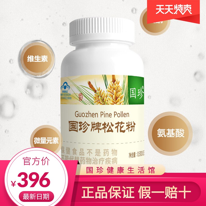 【官方自营】国珍牌松花粉330粒/瓶年老体弱免疫力低下者老少皆宜