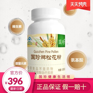 【官方自营】国珍牌松花粉330粒/瓶年老体弱免疫力低下者老少皆宜