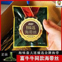 富牛牛同款海味翁小金牌壓縮海帶絲大連特產(chǎn)臻選金牌海帶絲涼拌菜