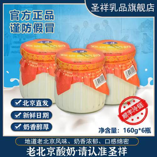 圣祥双皮酪酸奶160g*6瓶